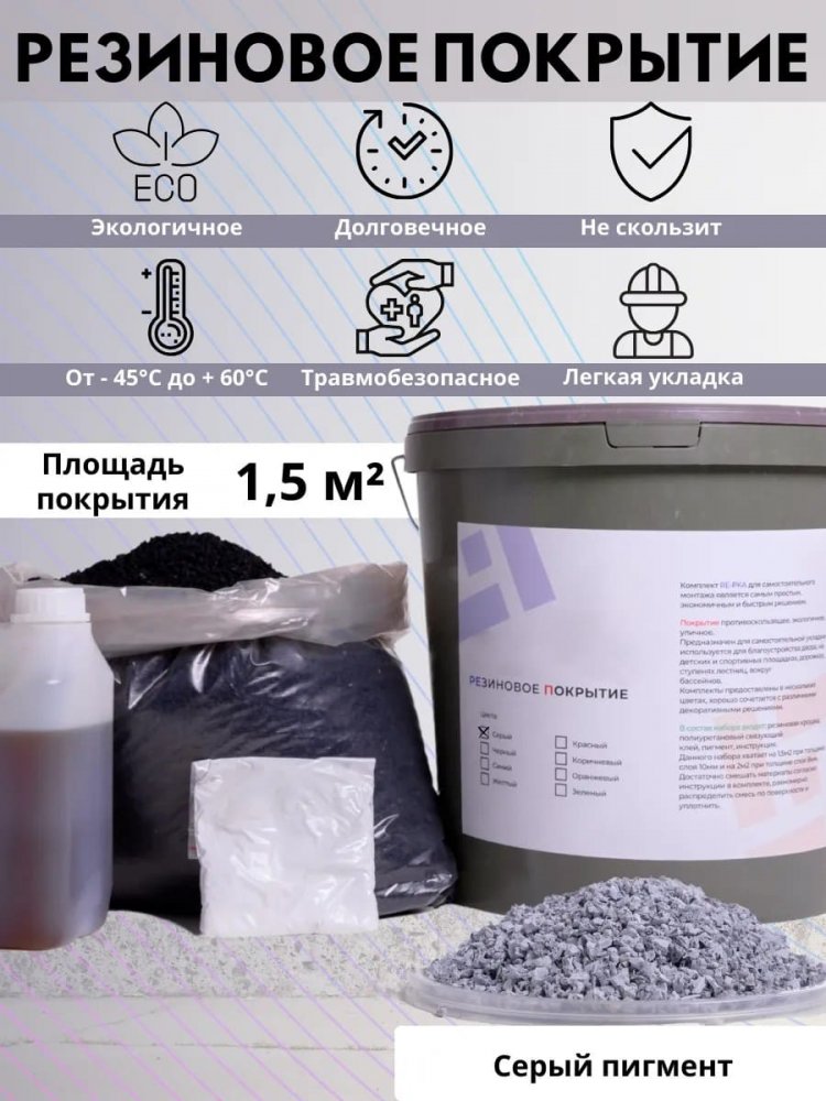 Набор мягкий асфальт (серый) 1,5м2